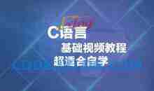 [传智播客]最适合自学的C++基础视频（深入浅出版）