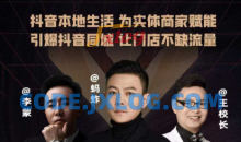 蚂蚱流量操盘手特训营​ 从0~1引爆你的同城流量