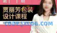 贾丽芳包装设计第11期