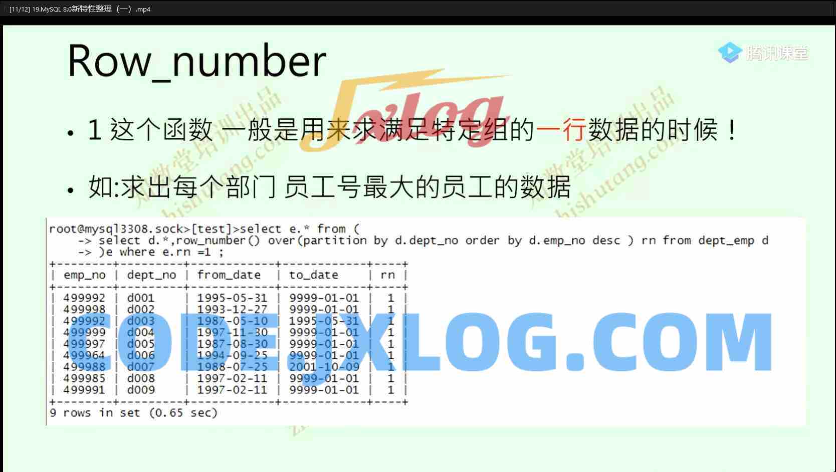 知数堂 MySQL SQL性能优化精讲视频(视频+文档) 知数堂 MySQL SQL性能优化精讲视频(视频+文档)