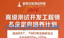 Test-霍格沃兹-软件测试定向培养测试开发java进阶班 第22期