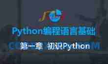 最新零基础Python教程