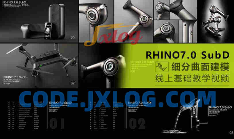 犀牛Rhino7.0 SubD 细分曲面线上基础教学视频【画质高清有素材】 犀牛Rhino7.0 SubD 细分曲面线上基础教学视频【画质高清有素材】