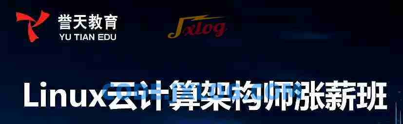 Linux SRE云计算架构师脱产班-第一阶段-邹圣林 Linux SRE云计算架构师脱产班-第一阶段-邹圣林