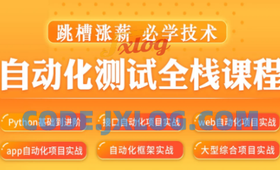 松勤–软件测试之python自动化测试57期-价值6700元 松勤–软件测试之python自动化测试57期-价值6700元