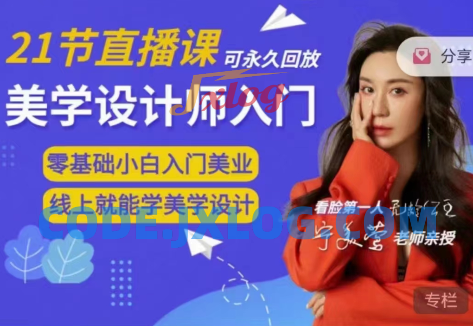 【宁美莺老师】脸部美学设计师入门课 【宁美莺老师】脸部美学设计师入门课