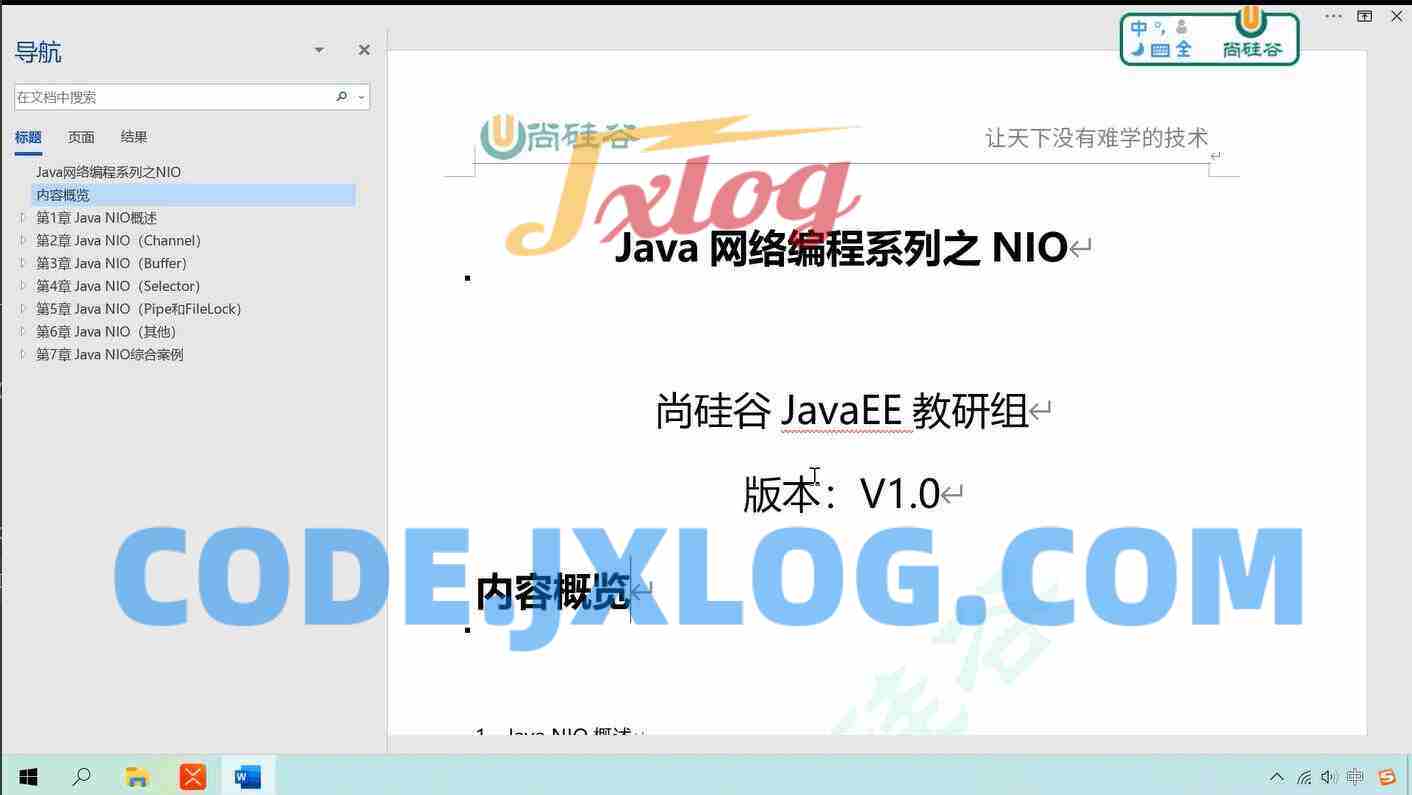 最新-Java NIO视频教程 语言汇编 最新-Java NIO视频教程 语言汇编