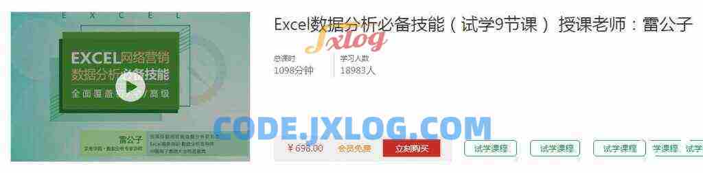 雷公子Excel数据分析必备技能 雷公子Excel数据分析必备技能