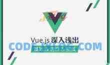 JS前端框架 零基础学习vue.js视频教程4套