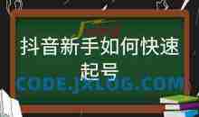 抖音讲师静静2025会员起号课