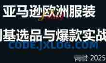 跨境电商选品案例24-25年，聚焦跨境电商选品策略与运营优化，助力卖家挖掘蓝海市场