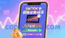 Tiktok中视频全新玩法，快速起号，快速出结果，百万播放一千八百刀
