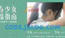 青山裕企：青春少女拍摄指南