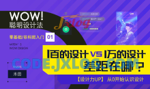 米田-WOW！聪明设计法 平面设计