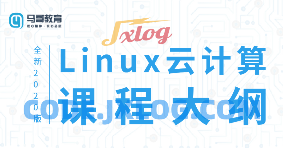 马哥教育Linux云计算运维课程 马哥教育Linux云计算运维课程