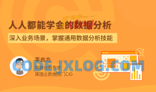 人人都能学会的数据分析拉勾