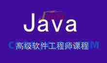 黑马V11版 最新Java高级软件工程师课程-JavaEE精英进阶课