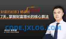 李井奎《财富的起源》精读班