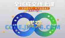 玲玉老师全域成交线上课，一次讲透公域、私域运营成交