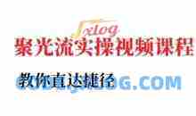 烽哥·小红书聚光投流实操课程，教你直达捷径