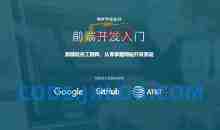 WEB前端开发入门，跟随硅谷工程师，从零掌握网站开发基础