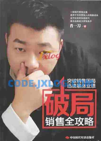 胡超金牌销售冠军之破局 胡超金牌销售冠军之破局