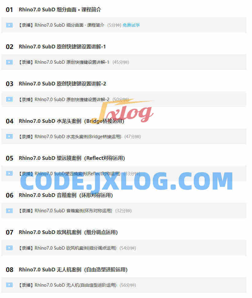 犀牛Rhino7.0 SubD 细分曲面线上基础教学视频【画质高清有素材】 犀牛Rhino7.0 SubD 细分曲面线上基础教学视频【画质高清有素材】