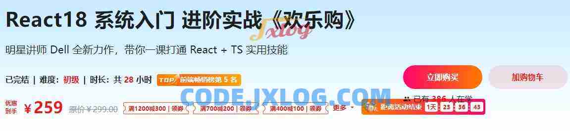 React18 系统入门 进阶实战《欢乐购》无加密完整版 React18 系统入门 进阶实战《欢乐购》无加密完整版