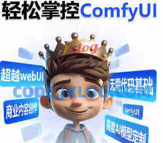 小王子comfyui系统课2025年 小王子comfyui系统课2025年