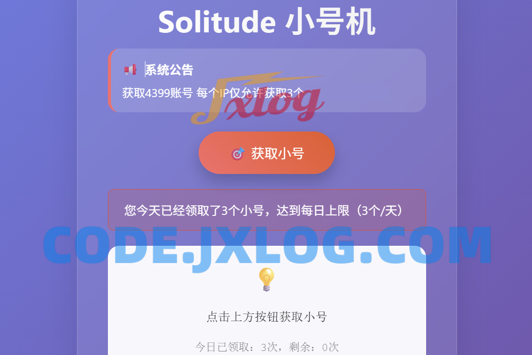 小号分发 卡密分发系统网站源码 轻量化