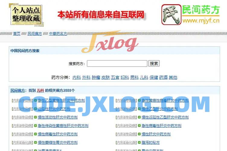 民间药方偏方网整站源码带数据