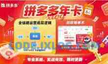 拼多多年卡【更新10月】拼多多全链路运营底层逻辑，超级爆单术