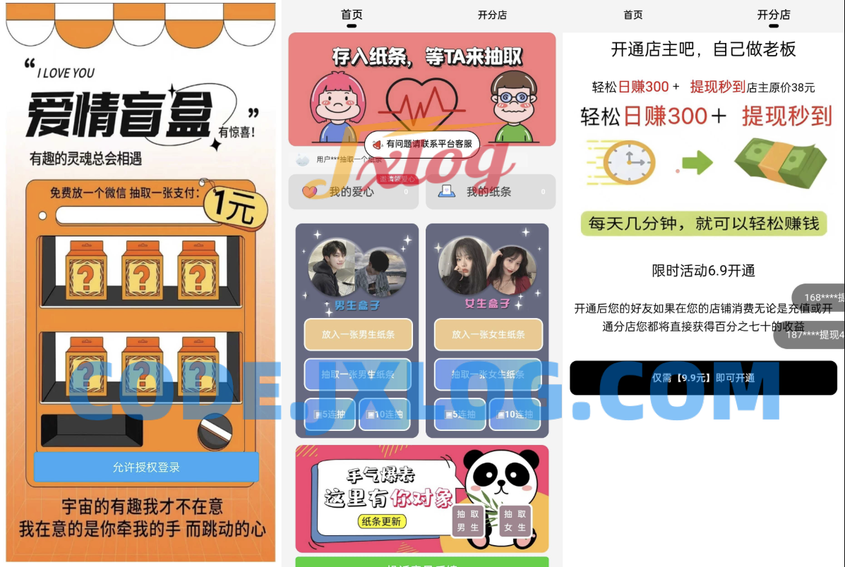 h5恋爱交友盲盒源码