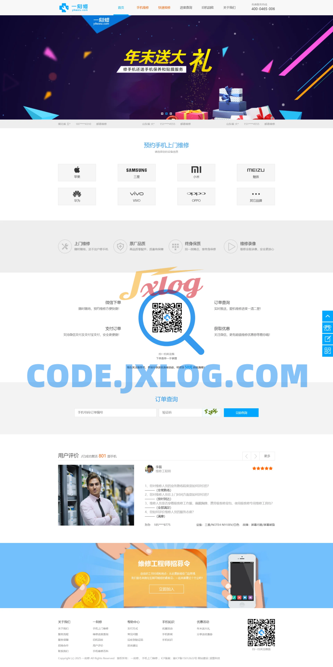 【修复版】手机维修源码手机回收源码手机预约上门维修源码闪电修极客修源码+手机端 【修复版】手机维修源码手机回收源码手机预约上门维修源码闪电修极客修源码+手机端