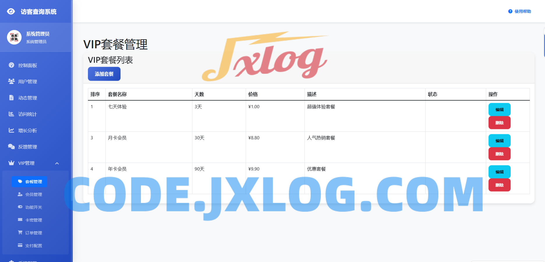 最新微信朋友圈访客记录系统修复版源码 最新微信朋友圈访客记录系统修复版源码