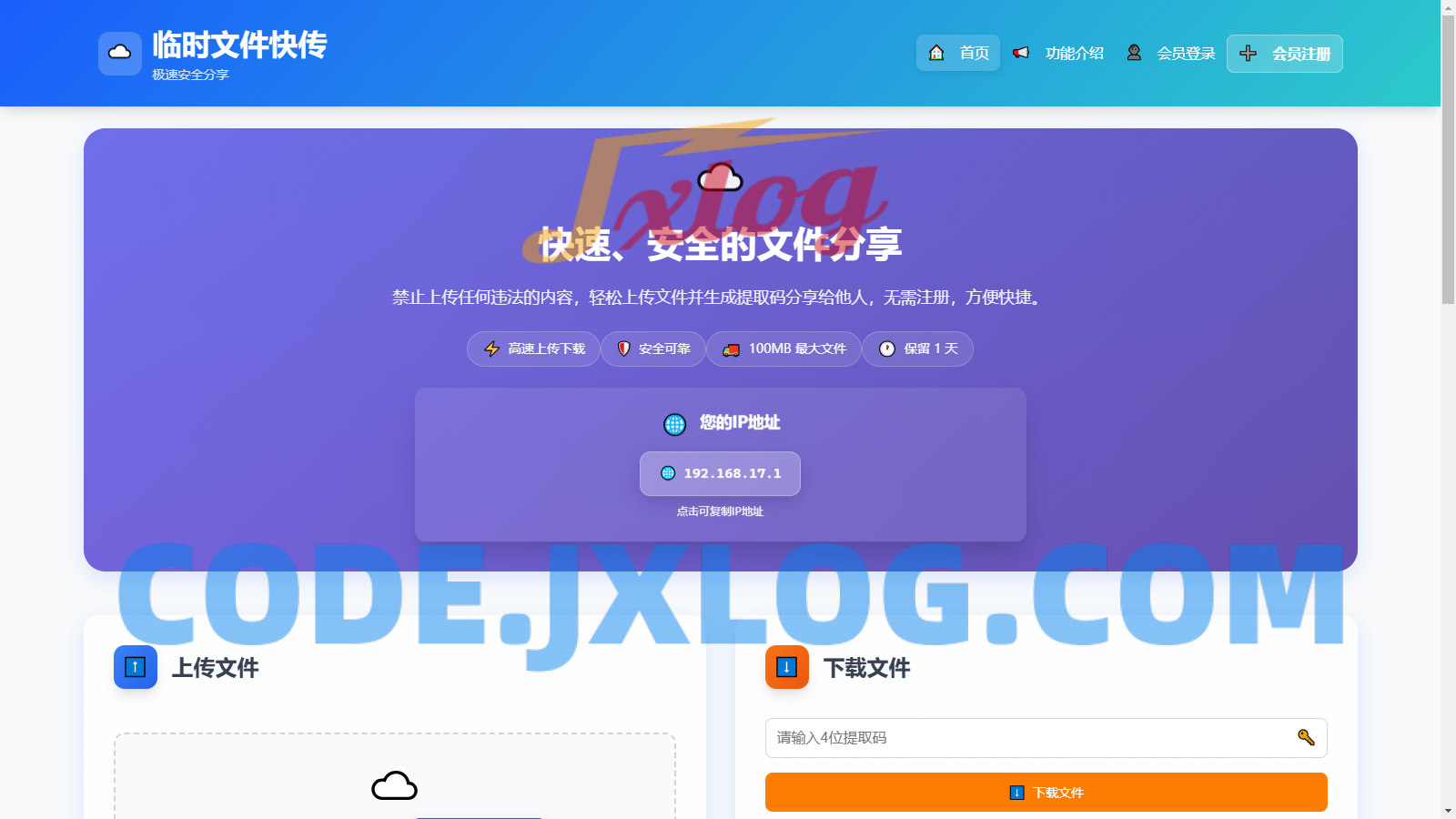 9月更新 临时文件快传系统源码 全开源附教程