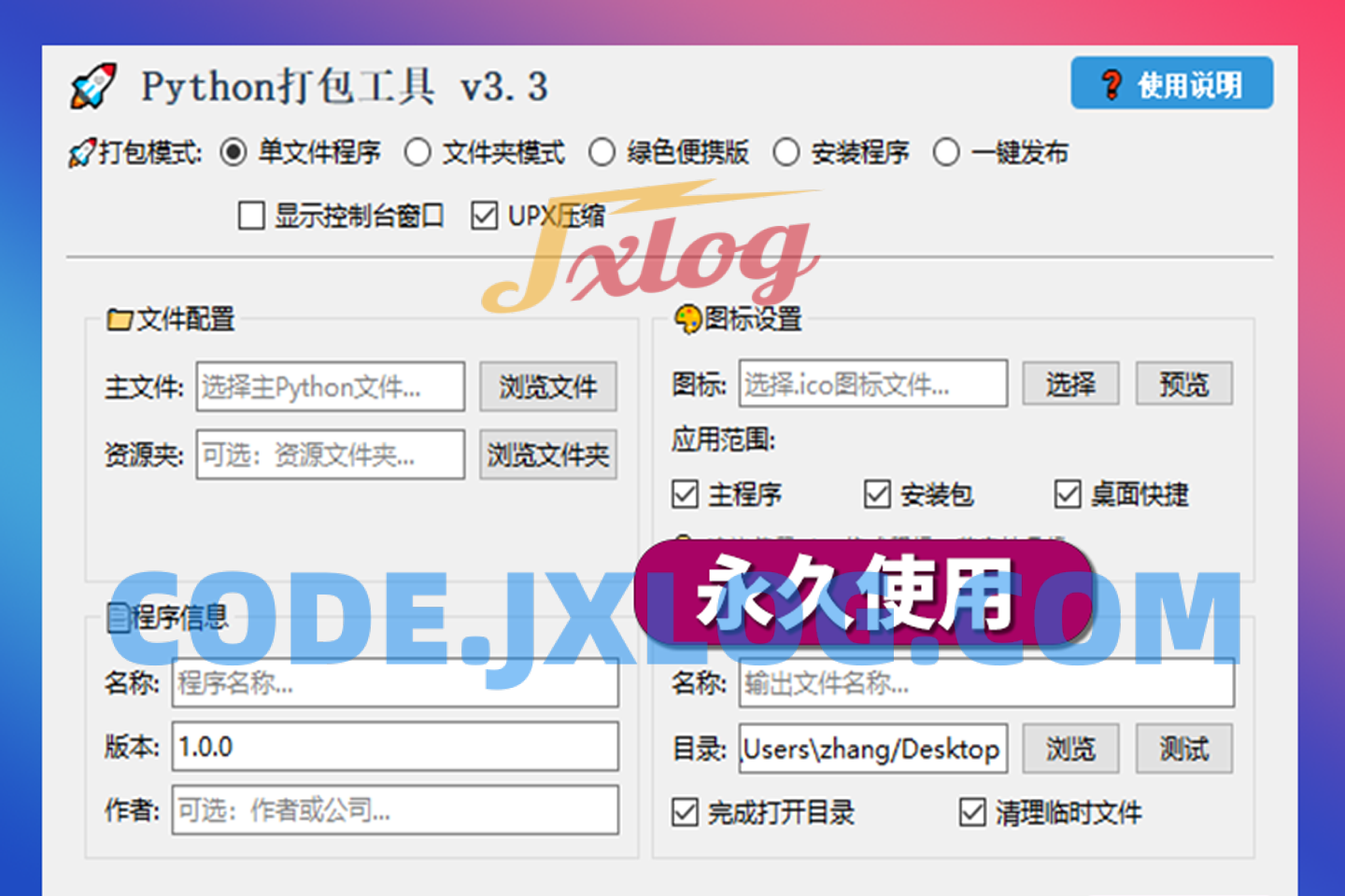 Python万能打包工具可视化一键生成exe代码封包软件