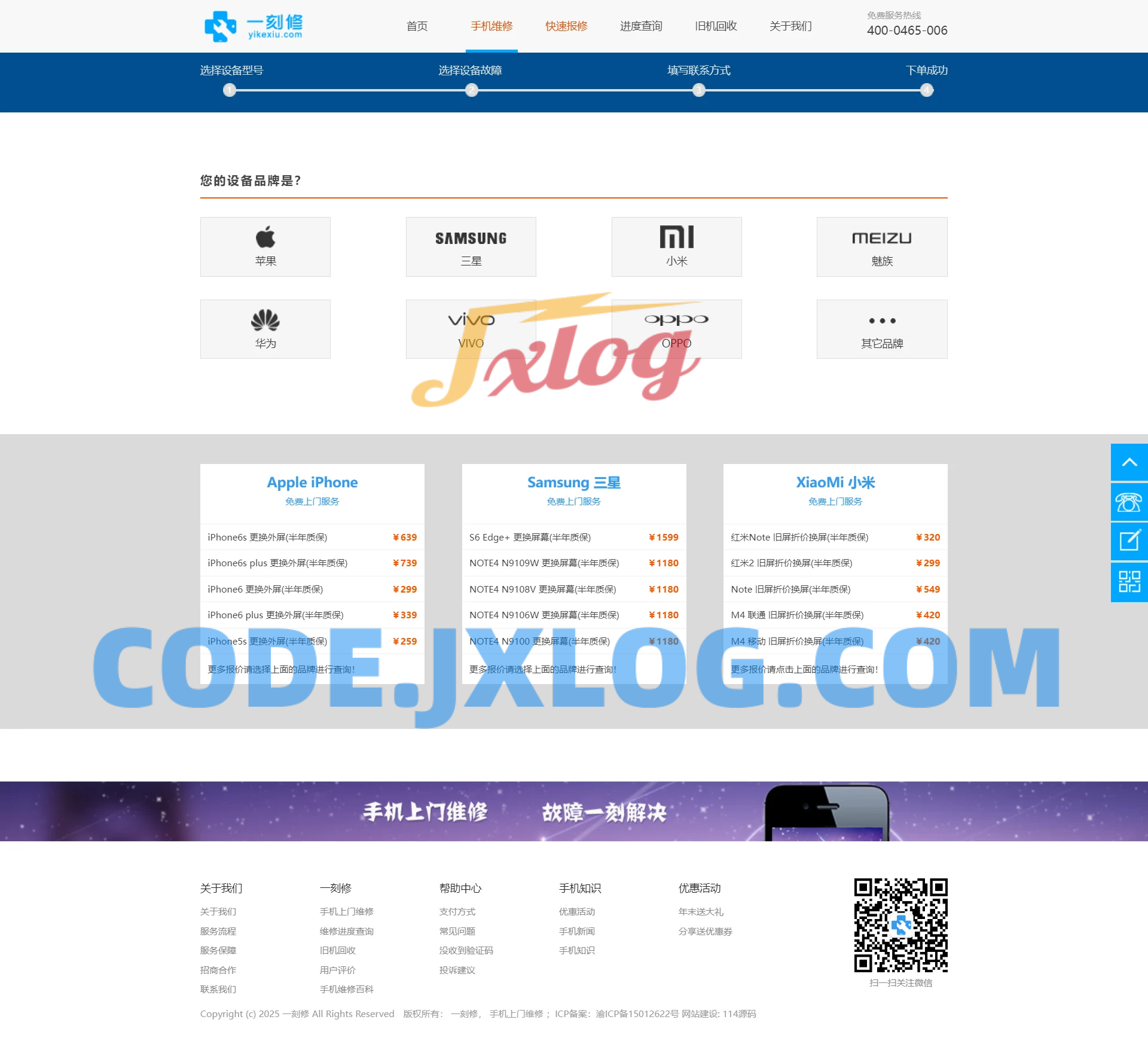 【修复版】手机维修源码手机回收源码手机预约上门维修源码闪电修极客修源码+手机端 【修复版】手机维修源码手机回收源码手机预约上门维修源码闪电修极客修源码+手机端