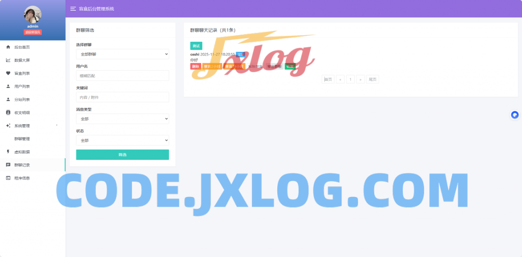 首发交友盲盒V3系统 首发交友盲盒V3系统