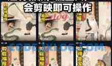 AI民间故事赛道最新玩法，题材新颖，流量大，会剪映即可操作