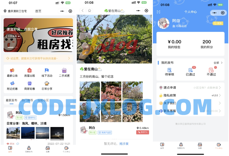 同城论坛发布社区系统源码 二手闲置 房屋出租 全开源