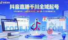 抖音直播千川全域起号，9月全新玩法，大部分类目适用，随心推以及千川全域最新打法