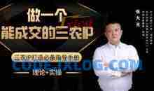 张大光-做一个能成交的三农IP视频课 助力农产品销售