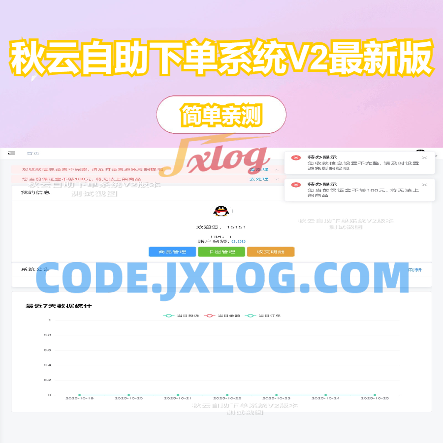 秋云自助下单系统V2最新版 彩虹云商城二开美化