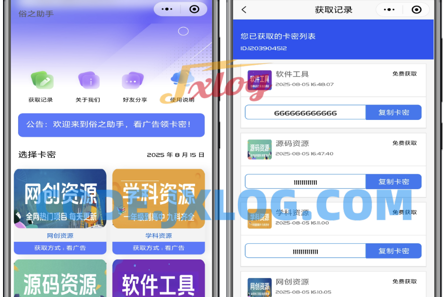 多功能发卡小程序源码可对接流量主开源版本