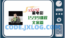 电影解说文案课，从文案多维度学习电影的流量密码