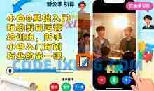 小白0基础入门短剧剪辑运营培训班，新手小白入门短剧行业的第一课