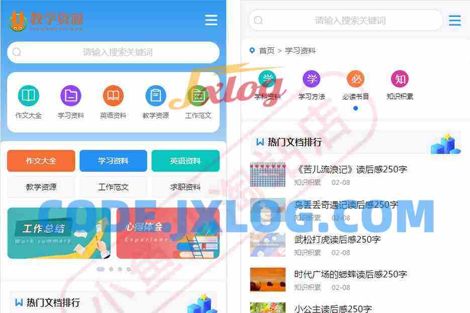 PHP教学资源发布网站源码各类文章教材资料分享网站自适应手机端