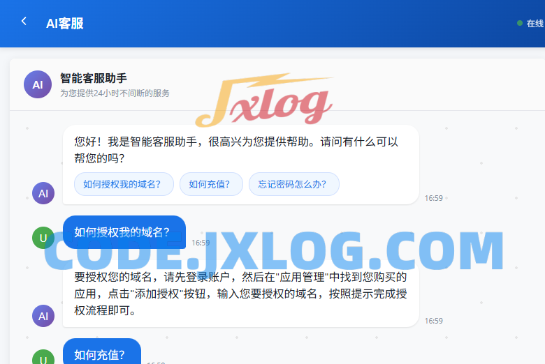 爱授权系统-AI在线客服系统插件开源