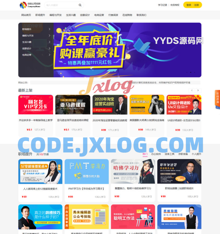 在线教育视频课程付费阅读系统源码 支持视频点播、会员等多项功能 在线教育视频课程付费阅读系统源码 支持视频点播、会员等多项功能